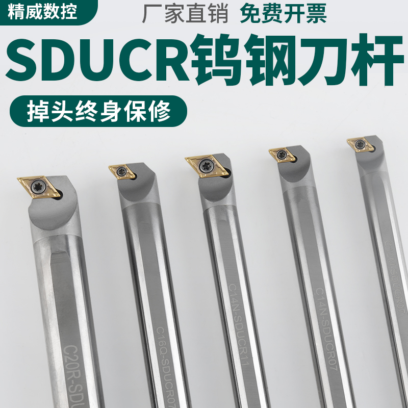 抗震钨钢内孔刀杆防震小孔数控车床镗孔硬质合金车刀C16Q-SDUCR11