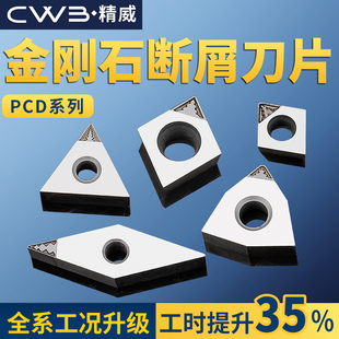 金刚石数控断屑刀片断削钻石开槽排屑碎屑PCD铜铝用精车高光洁度