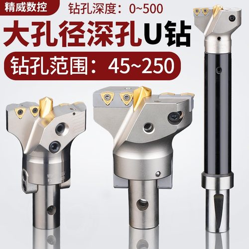 数控刀具大孔径U钻暴力钻
