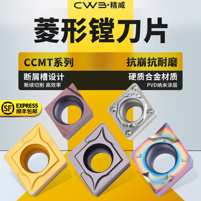 数控车床镗刀片不锈钢外圆内孔刀粒CCMT09T304菱形镗孔陶瓷车刀片