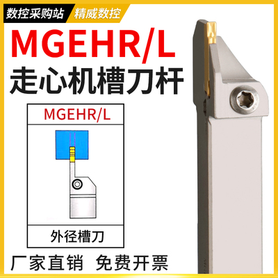 弹簧钢数控切槽切断刀杆车床外径割槽走心机刀杆MGEHR1616-3/1212