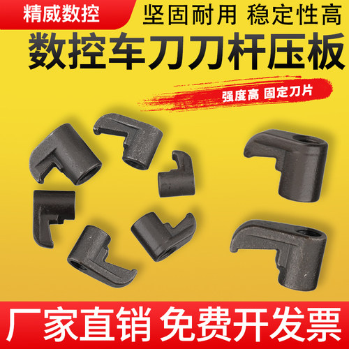 数控配件刀杆压板刀垫HLW-08/