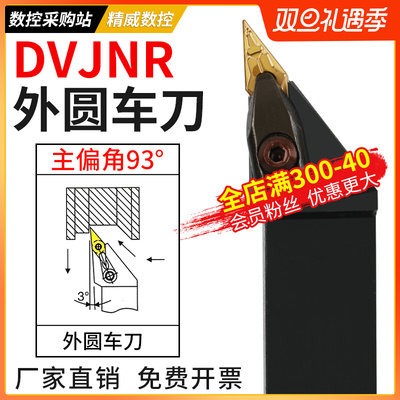 D型压板 数控外圆车刀93度DVJNR DVJNL1616H16/2020K16/2525M16