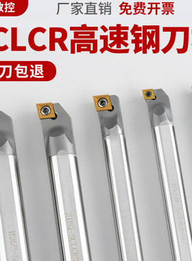 高速钢抗震内孔刀杆防震小孔数控车床镗孔合金车刀杆H16Q-SCLCR09