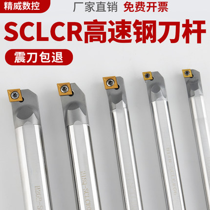 高速钢抗震内孔刀杆防震小孔数控车床镗孔合金车刀杆H16Q-SCLCR09