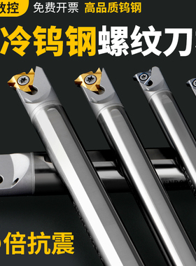 内冷出水钨钢内螺纹刀杆 小孔抗震螺纹车刀 CNR硬质合金 牙刀刀杆