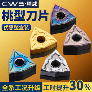 桃型数控车刀片WNMG080404桃型刀头080408硬质合金不锈钢刀粒盒装