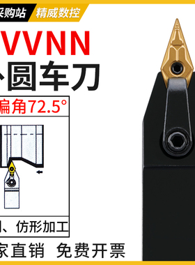 数控车刀具72.5度外圆尖刀刀杆MVVNN1616H/2020K/2525M16车床机架