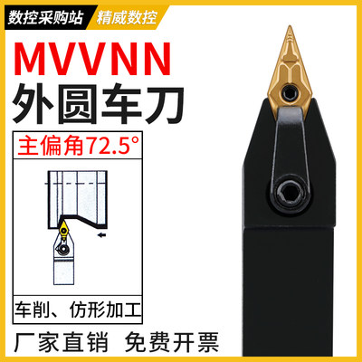 数控车刀具72.5度外圆尖刀刀杆MVVNN1616H/2020K/2525M16车床机架