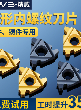 数控内螺纹刀片梯形螺纹内孔车牙刀16IR1.5-3钢件铸件55 60度刀粒