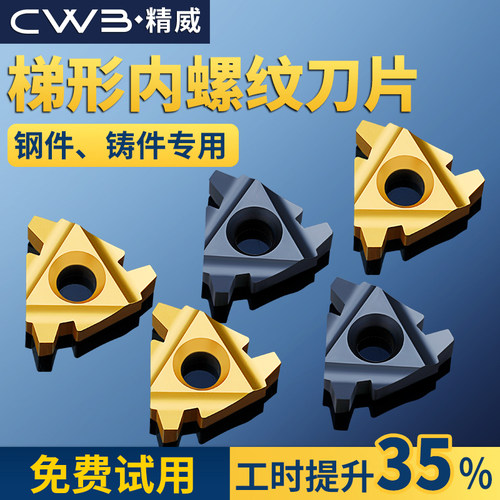 数控内螺纹刀片梯形螺纹内孔车牙刀16IR1.5-3钢件铸件55 60度刀粒