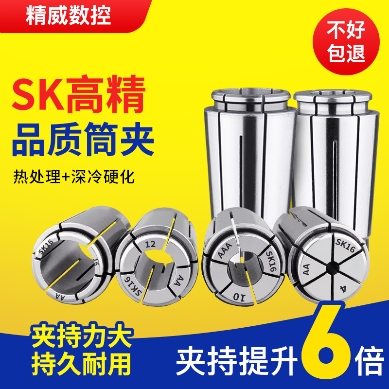 高精度SK夹头SK10/SK16/SK20筒夹弹簧夹头高速刀柄无风阻螺帽弹簧