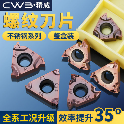 数控内螺纹不锈钢刀片