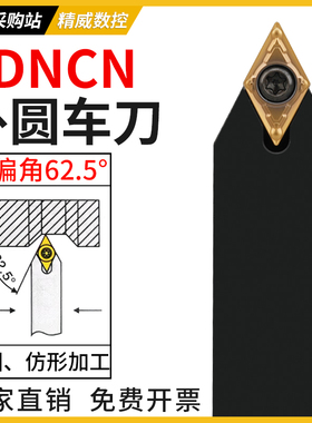 数控刀杆 外圆车刀62.5度 SDNCN1212H07/1616H11/2020车床 车刀杆