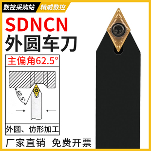 2020车床 数控刀杆 1616H11 外圆车刀62.5度 车刀杆 SDNCN1212H07