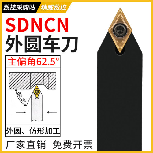 数控刀具SDNCN外圆刀杆