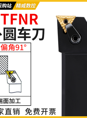 数控刀杆外圆91度MTFNR/MTFNL1616H16/2020K16压板式端面排刀刀具