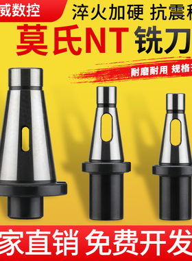 普通铣床NT50铣刀套7:24/NT 50-莫氏2号/3号/4号/5号转换套变径套