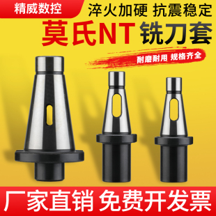 5号转换套变径套 3号 4号 莫氏2号 普通铣床NT50铣刀套7