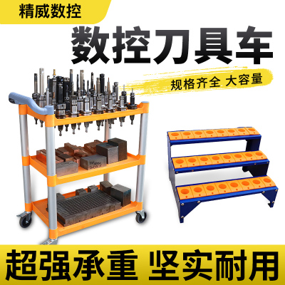 CNC车间刀具收纳车刀架