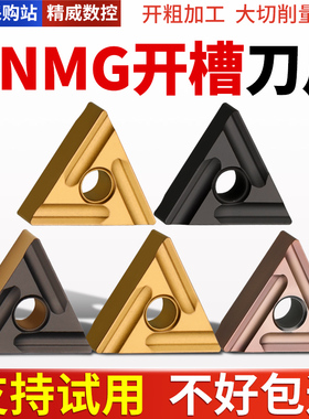 数控车刀片TNMG160408R-S开槽三角 硬质合金外圆双面刀粒加工硬钢