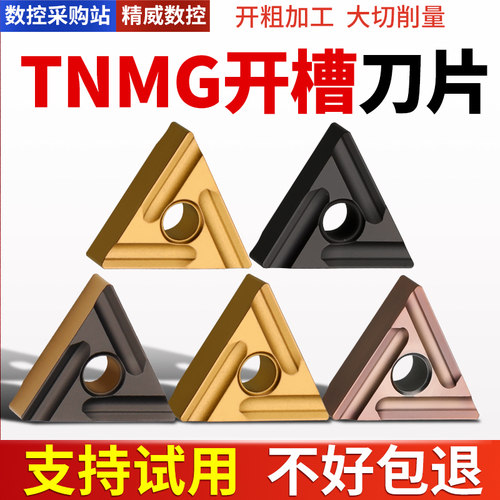 三角开槽硬质合金车刀片