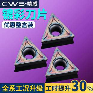 数控镗孔刀片TPGH080204 TCMT110204精镗刀片淬火镀彩内孔镗刀粒