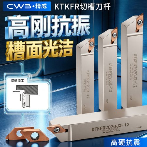 TKF12R/16R纵切走心机后扫/螺纹/切断刀杆排刀刀杆KTKFR1212/1616