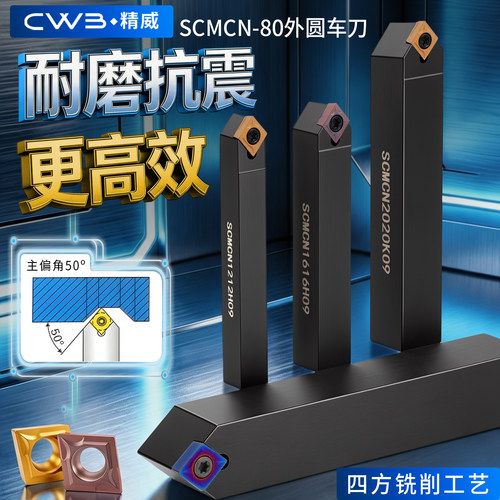 数控刀具SCMCN外圆车刀杆