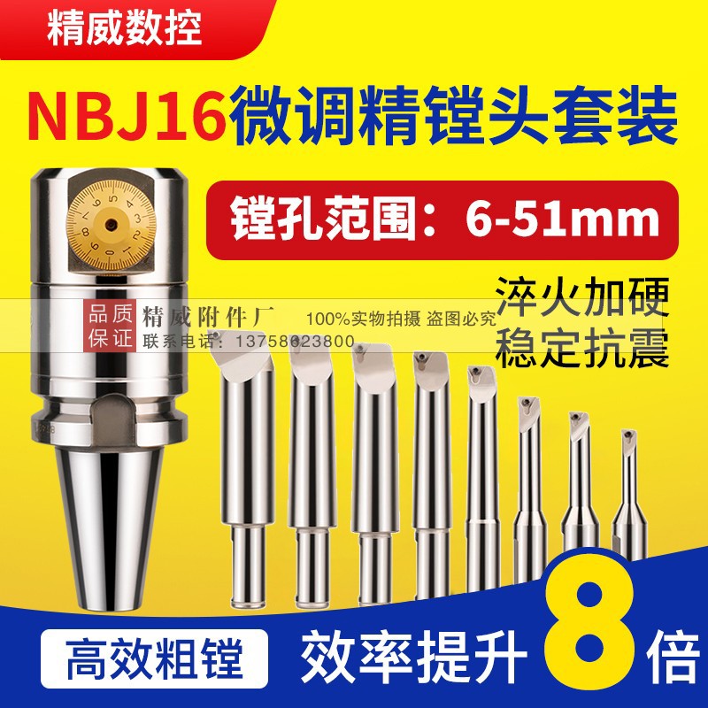 NBJ16微调精镗刀轻型镗孔利器数控加工中心BT30BT40/BT50镗刀套装