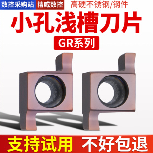 精威数控浅槽刀片7GR/8GR/9GR 高标款浅槽刀适配SNGR刀杆切割