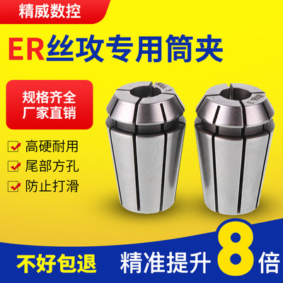 ERG丝锥专用夹头前圆后方