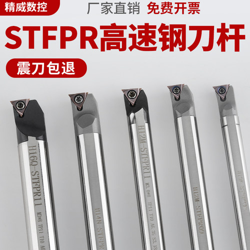 高速钢抗震内孔刀杆防震小孔数控车床镗孔合金车刀杆H16Q-STFPR11