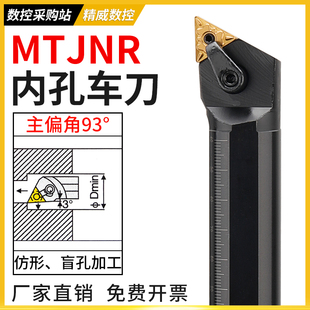 内孔车刀 S32S 93度车刀杆 S25S MTJNR16镗孔刀杆 S20R 数控刀杆