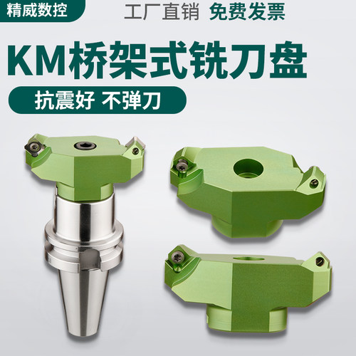 桥架式铝用刀盘SEHT数控BT40飞刀盘铝合金铣刀盘45度KM12面铣刀盘