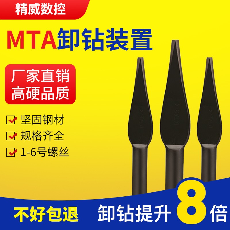 车床卸钻工具MTA拆钻锲子