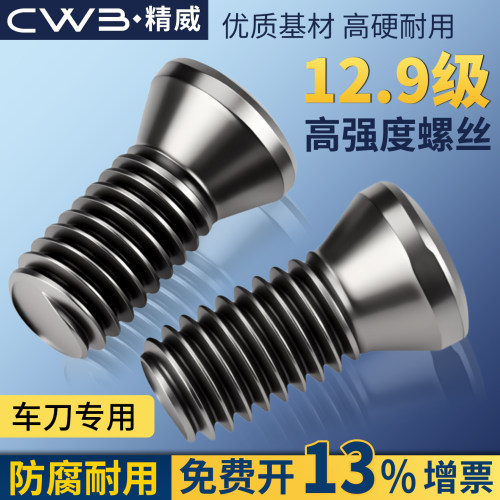 12.9级数控刀具刀杆刀盘配件螺丝1.8MM 2MM 2.5MM 3 3.5MM 4MM 5