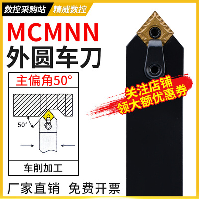数控车床刀具外圆车刀刀杆MCMNN2020K12-100钝角50度菱形倒角刀