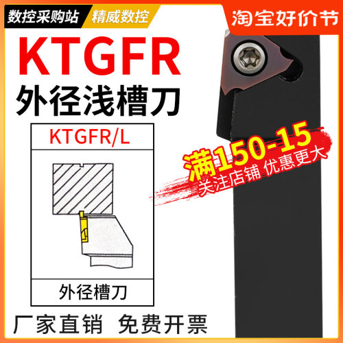 浅槽刀杆数控切槽刀杆/侧面立装浅槽KTGFR2020K16-F卡簧槽刀TGF32