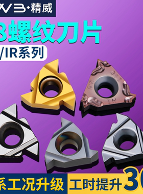 数控螺纹刀片内外螺纹车刀粒08IR/ER钢件不锈钢牙刀头55 60度刀粒