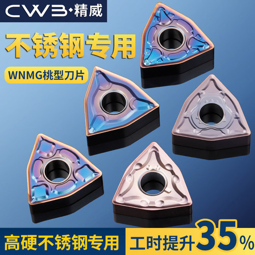 CWBWNMG刀数控车刀片外圆车刀片