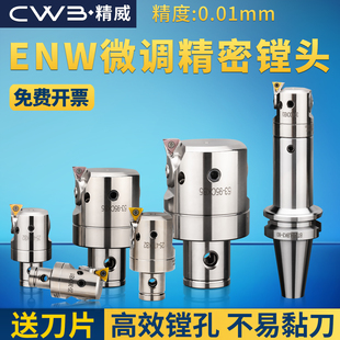 数控微调精镗头ENW20-35-LBK可调加工中心钨钢抗震小孔径镗床刀杆
