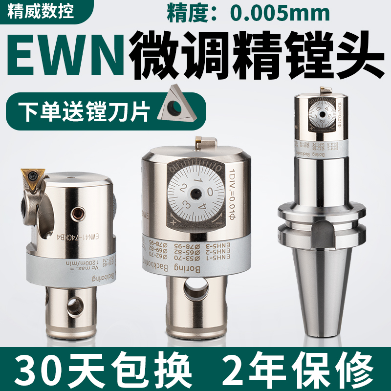 EWN精镗头可微调双刃粗镗加工中心内孔钨钢刀杆小孔径数控精镗刀 五金/工具 镗刀 原图主图