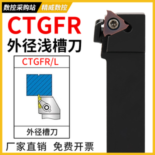 数控切槽刀杆 外圆浅槽刀CTGFR CTGFL1212H/1616H/2020K/2525M16