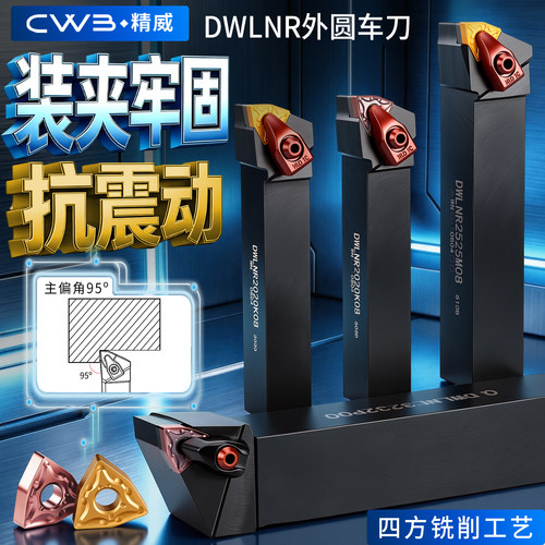 数控刀具DWLNR外圆车刀杆