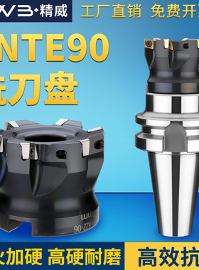 4NTE90铣刀盘 高硬快进给90度铣刀盘 数控铣床专用高精度切削刀具