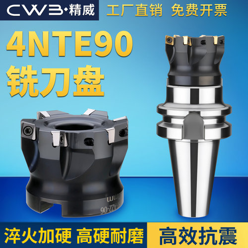 4NTE90铣刀盘高硬快进给90度