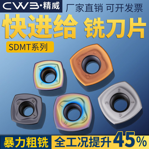 数控铣刀片涂层款/SDMT120512/SDMT150512快进给大进给粗铣锯片