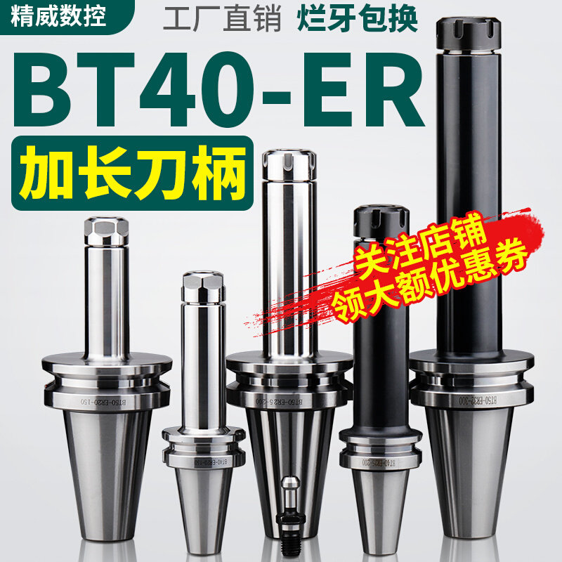 BT40刀柄加长ER夹头32er25数控加工中心CNC铣刀钻夹头高精度BT50_虎窝淘