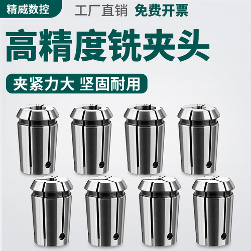 数控刀具铣床配件夹头